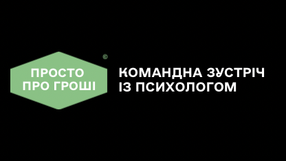 Зустріч із психологом