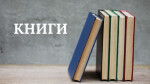 МОДУЛЬ ІІІ. КНИГИ