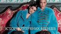 Урок 8.4. Історія хутряних брендів