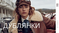 Урок 8.7. Дублянки