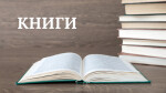 МОДУЛЬ ІV. КНИГИ
