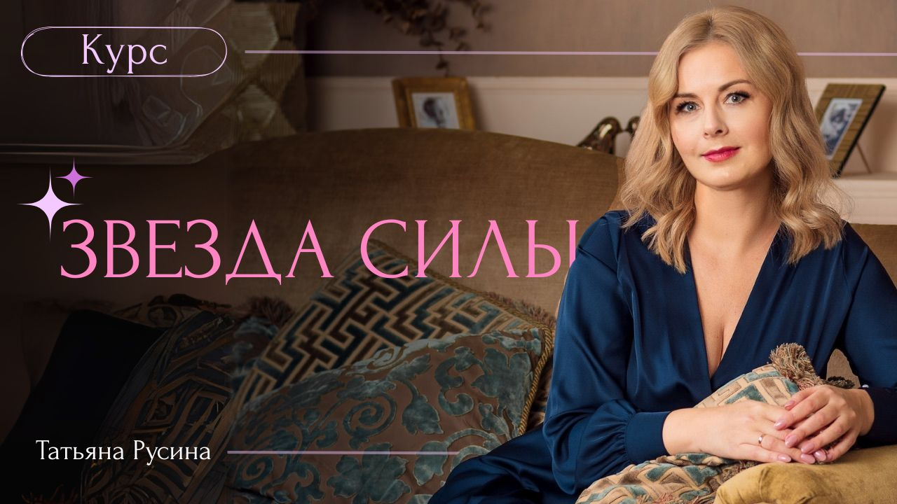 Звезда силы