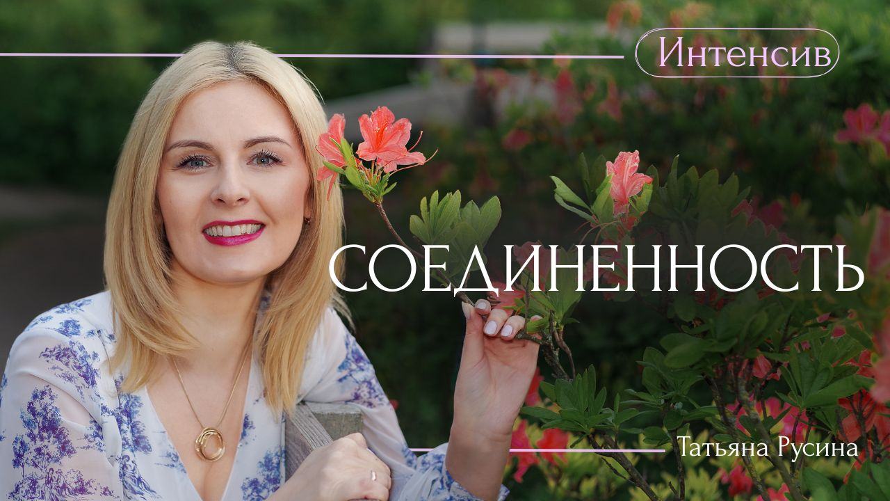 СОЕДИНЕННОСТЬ