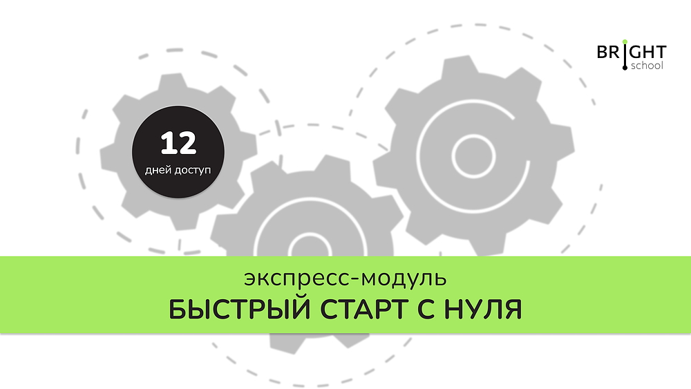 Экспресс-модуль: быстрый старт с нуля.