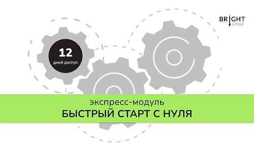 Экспресс-модуль: быстрый старт с нуля.