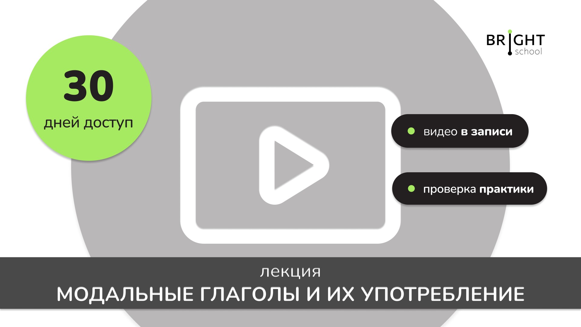 Лекция: Модальные глаголы и их употребление