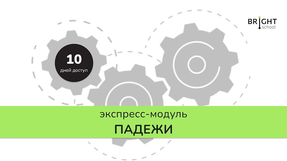 Экспресс-модуль: как понимать немецкие падежи?