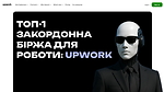 Урок 2. Топ-1 закордонна біржа для роботи: UPWORK