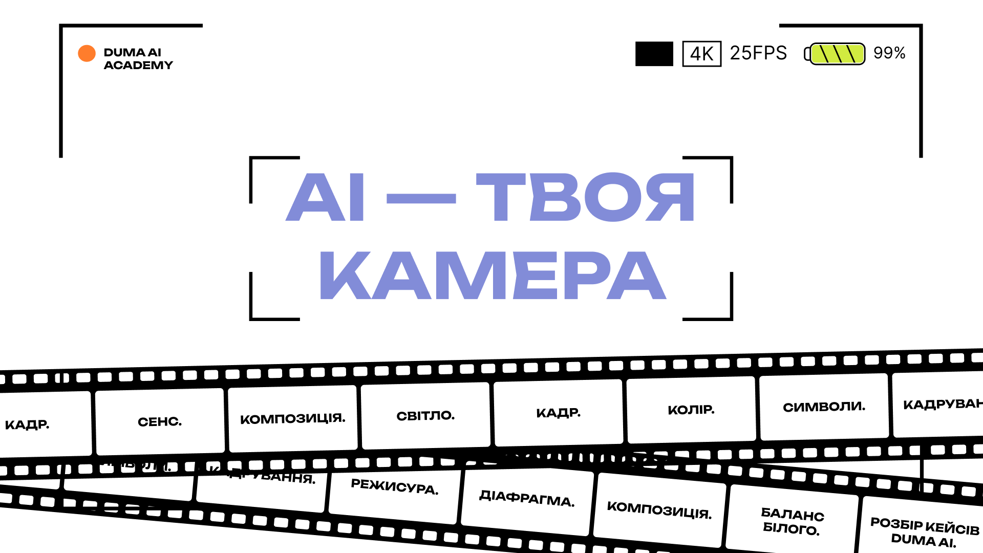 AI — твоя камера