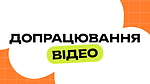 Урок 4. Допрацювання відео і монтаж в мобільних додатках Inshot і Capcut: як швидко адаптувати ролик під бренд, додавання логотипів, текстів, елементів.