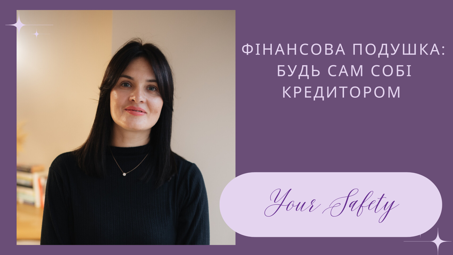 MyfiN | Твоя фінансова подушка