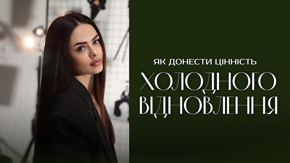 Холодне відновлення