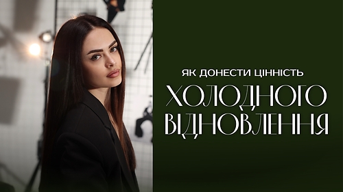Холодне відновлення
