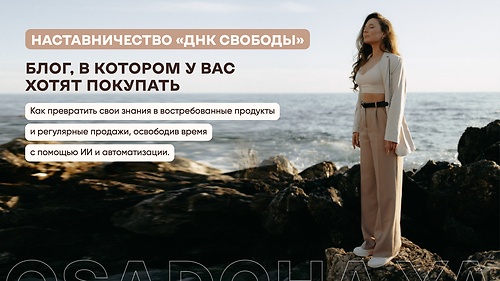Наставничество ДНК Свободы 2026