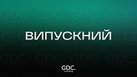 Випускний
