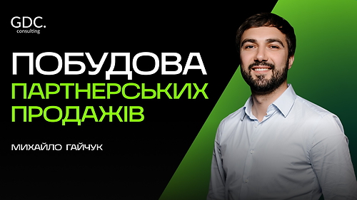 Онлайн‑курс «Партнерські продажі»