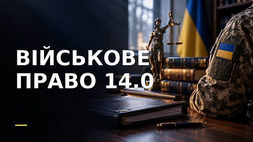 Курс ВІЙСЬКОВЕ ПРАВО 14.0