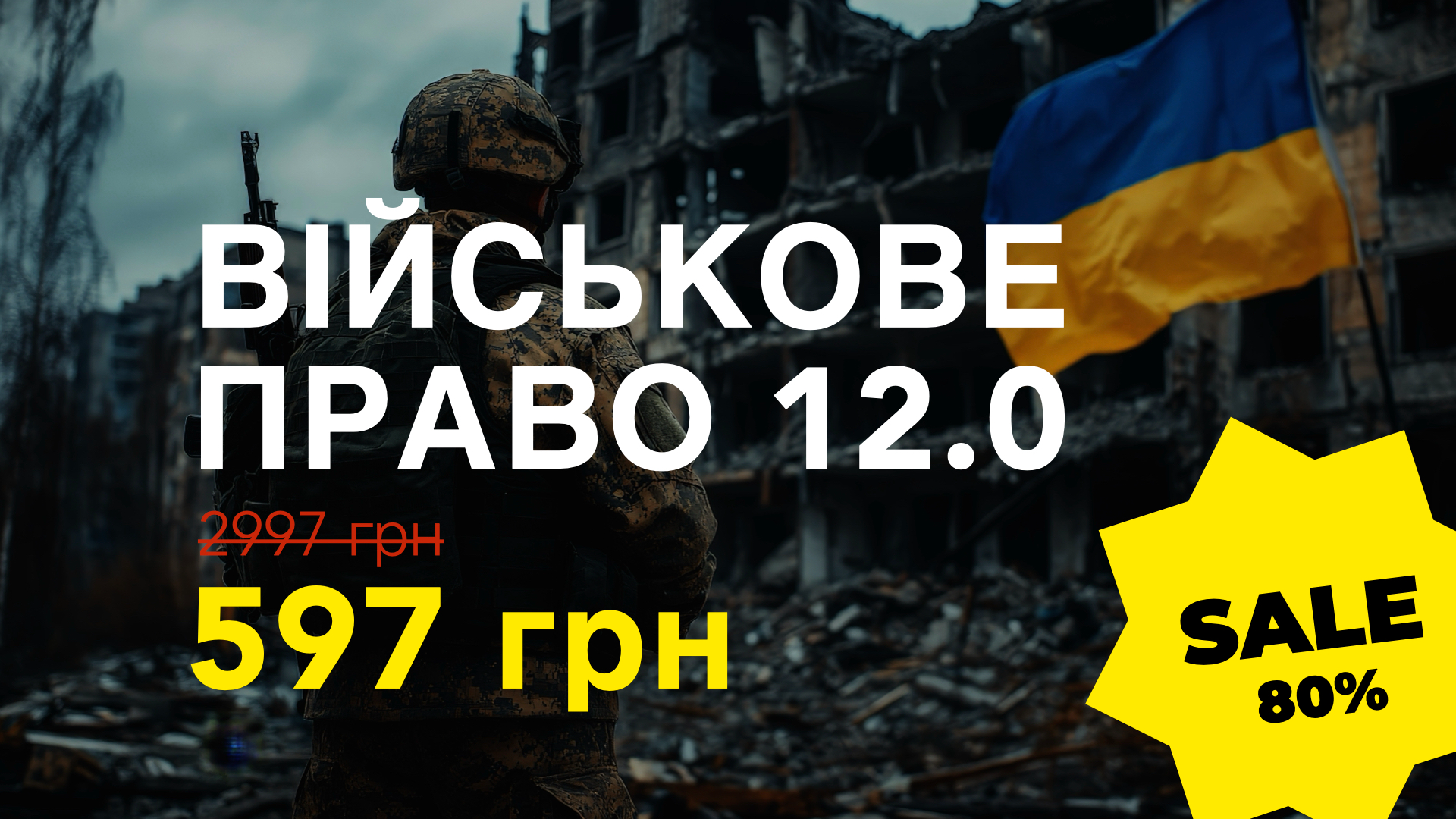 Курс ВІЙСЬКОВЕ ПРАВО 12.0