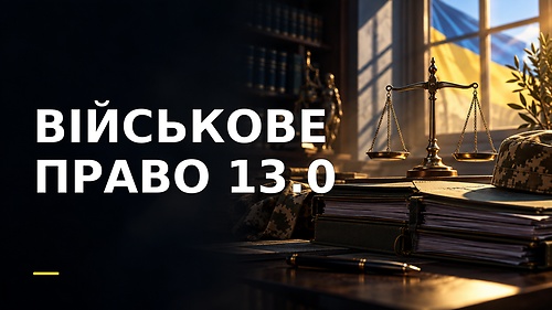 Курс ВІЙСЬКОВЕ ПРАВО 13.0
