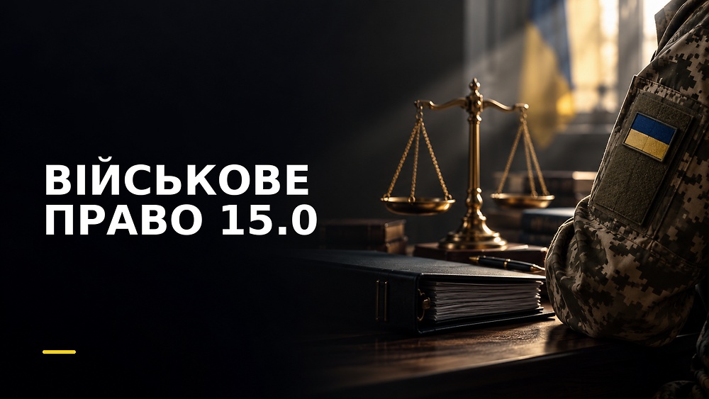 Курс ВІЙСЬКОВЕ ПРАВО 15.0