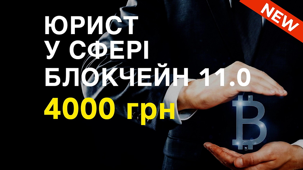 Курс CRYPTOLAWYER 11.0