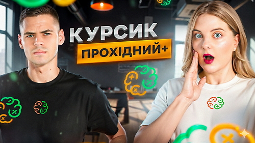 Курс 'ПРОХІДНИЙ+' НМТ-2026 | ProMaths