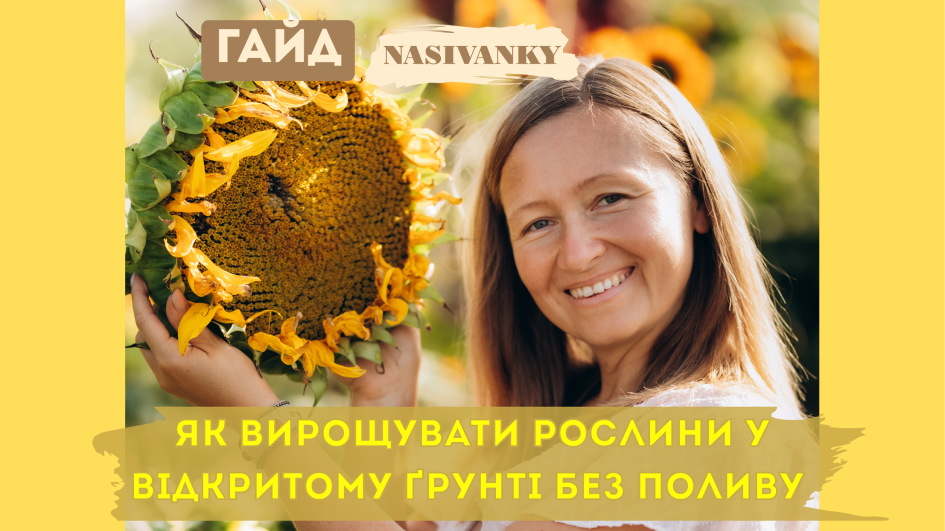 Гайд Як вирощувати рослини у відкритому ґрунті без поливу