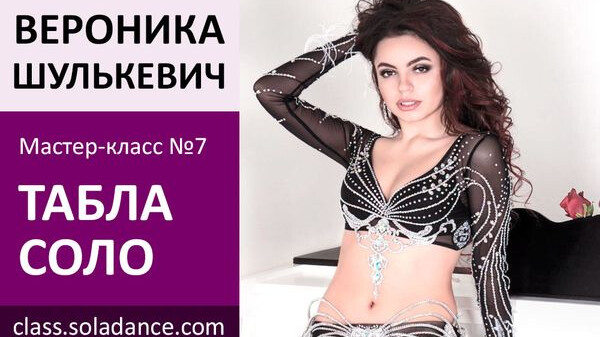 ВЕРОНИКА ШУЛЬКЕВИЧ МК№7: Табла соло