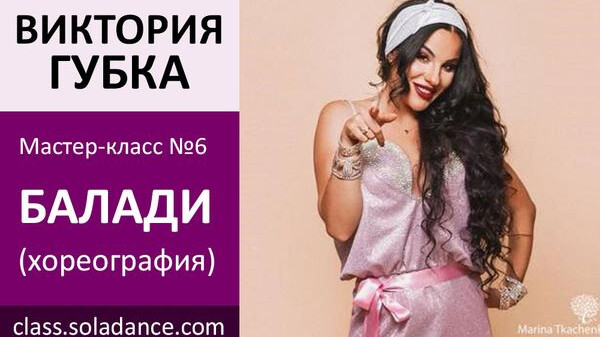 ВИКТОРИЯ ГУБКА МК№6: Балади