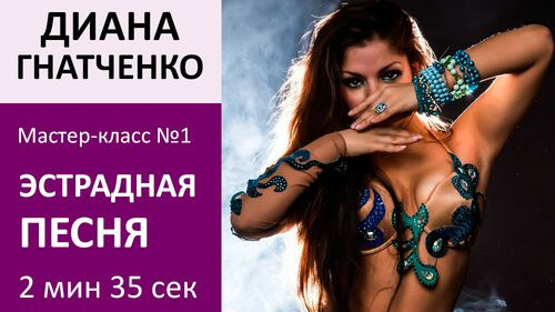 ДИАНА ГНАТЧЕНКО МК№1: Эстрадная песня