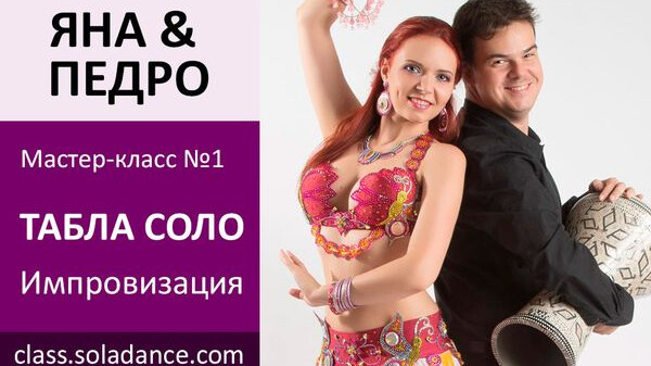 ЯНА & ПЕДРО МК№1: Импровизация Табла соло
