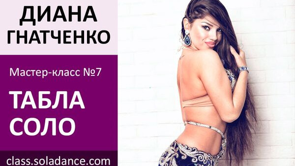 ДИАНА ГНАТЧЕНКО МК№7: Табла соло