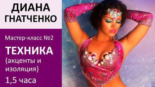 ДИАНА ГНАТЧЕНКО МК№2: Техника изоляции