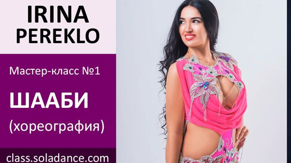 ИРИНА ПЕРЕКЛО МК№1: Шааби