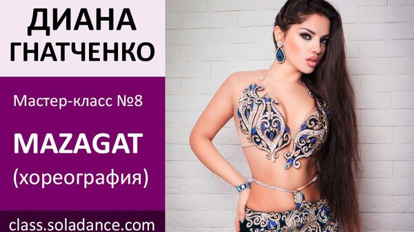 ДИАНА ГНАТЧЕНКО МК№8: Mazagat