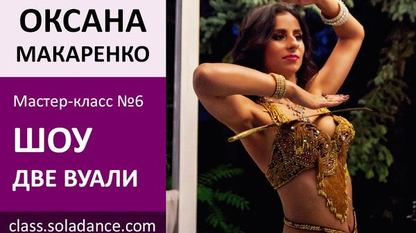 ОКСАНА МАКАРЕНКО МК№6: Две вуали