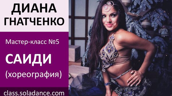 ДИАНА ГНАТЧЕНКО МК№5: Саиди