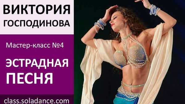ВИКТОРИЯ ГОСПОДИНОВА МК№4: Эстрадная песня
