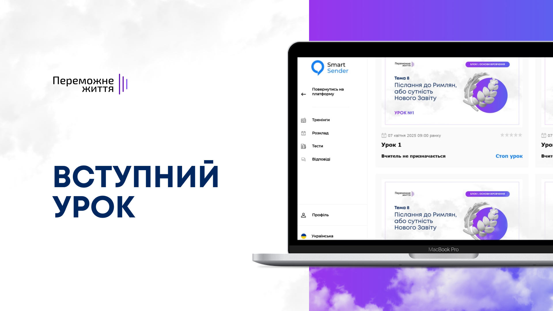 Вступний урок