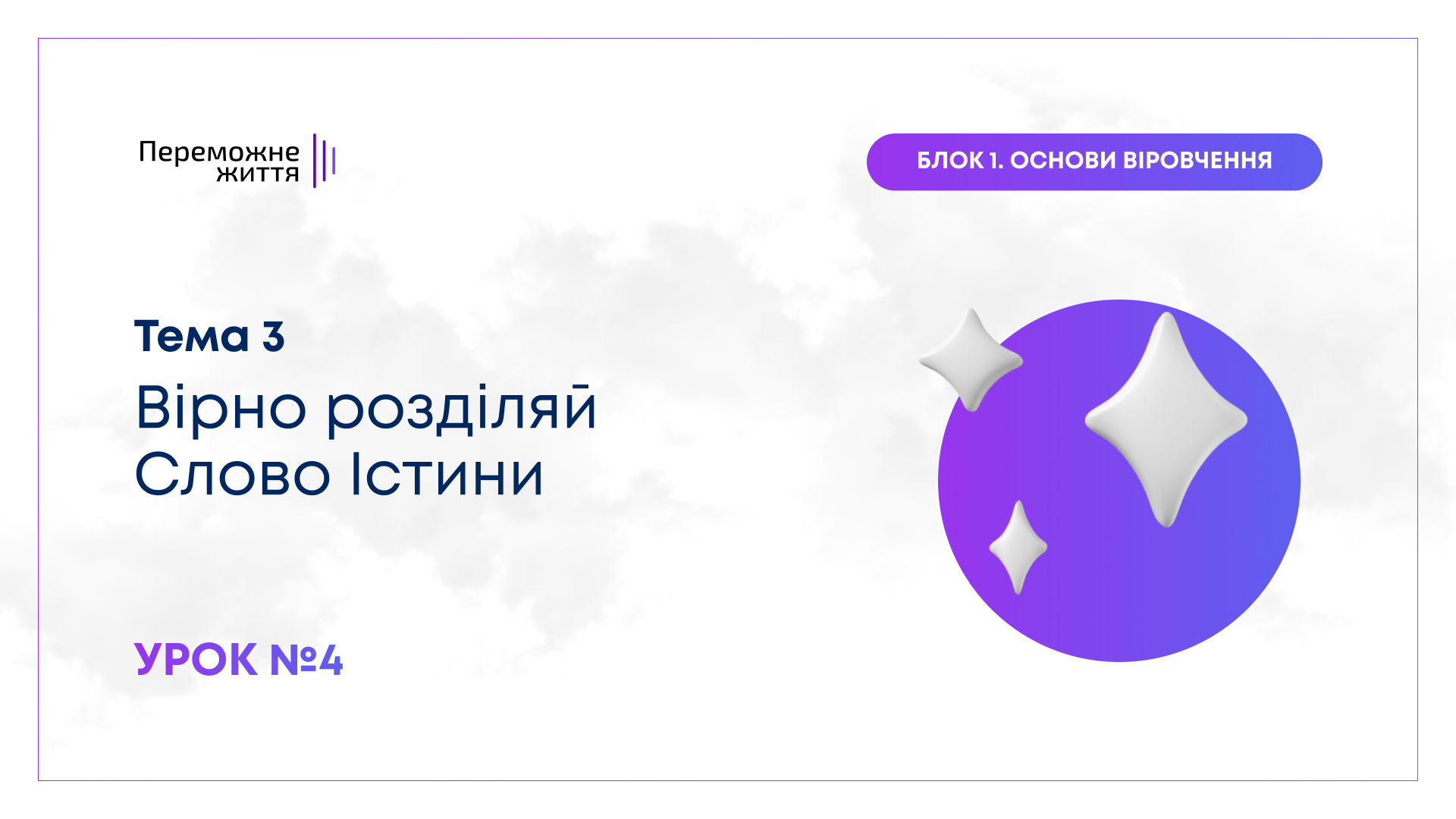 Урок 4