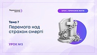 Урок 3