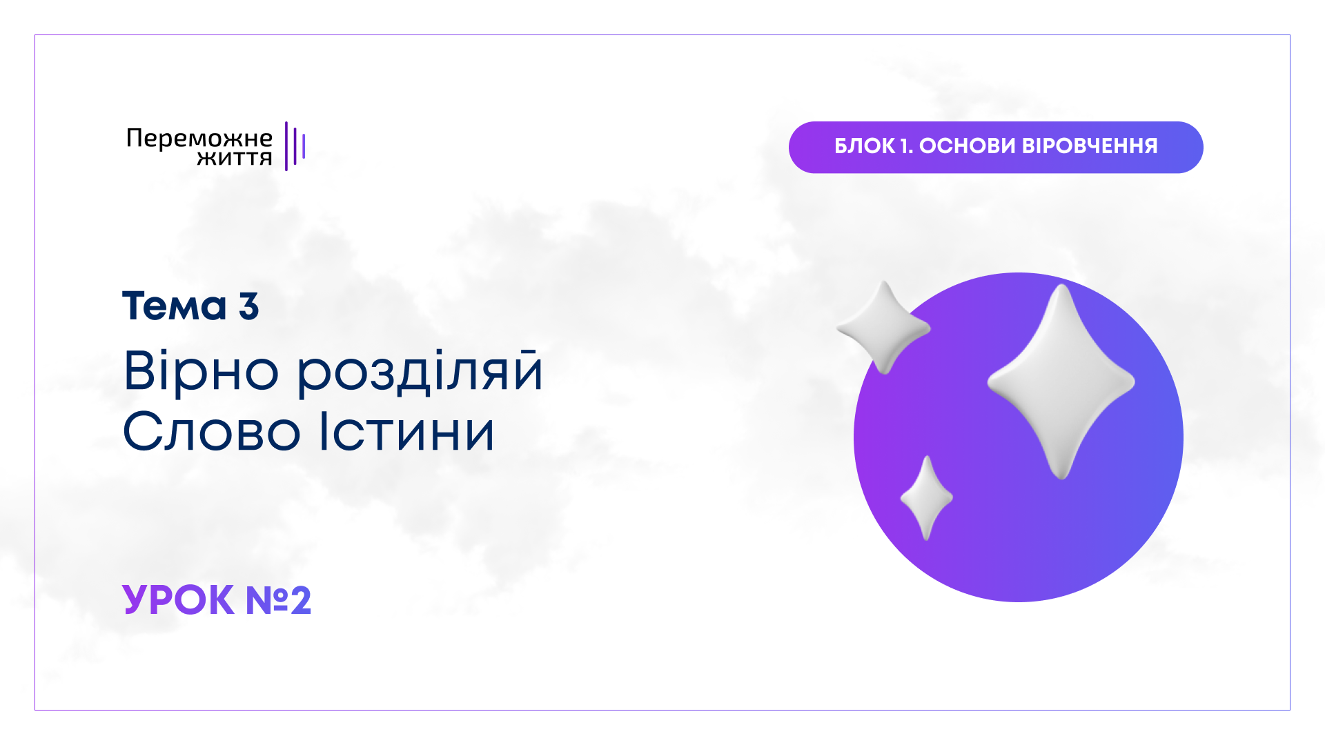 Урок 2