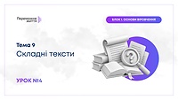 Урок 4