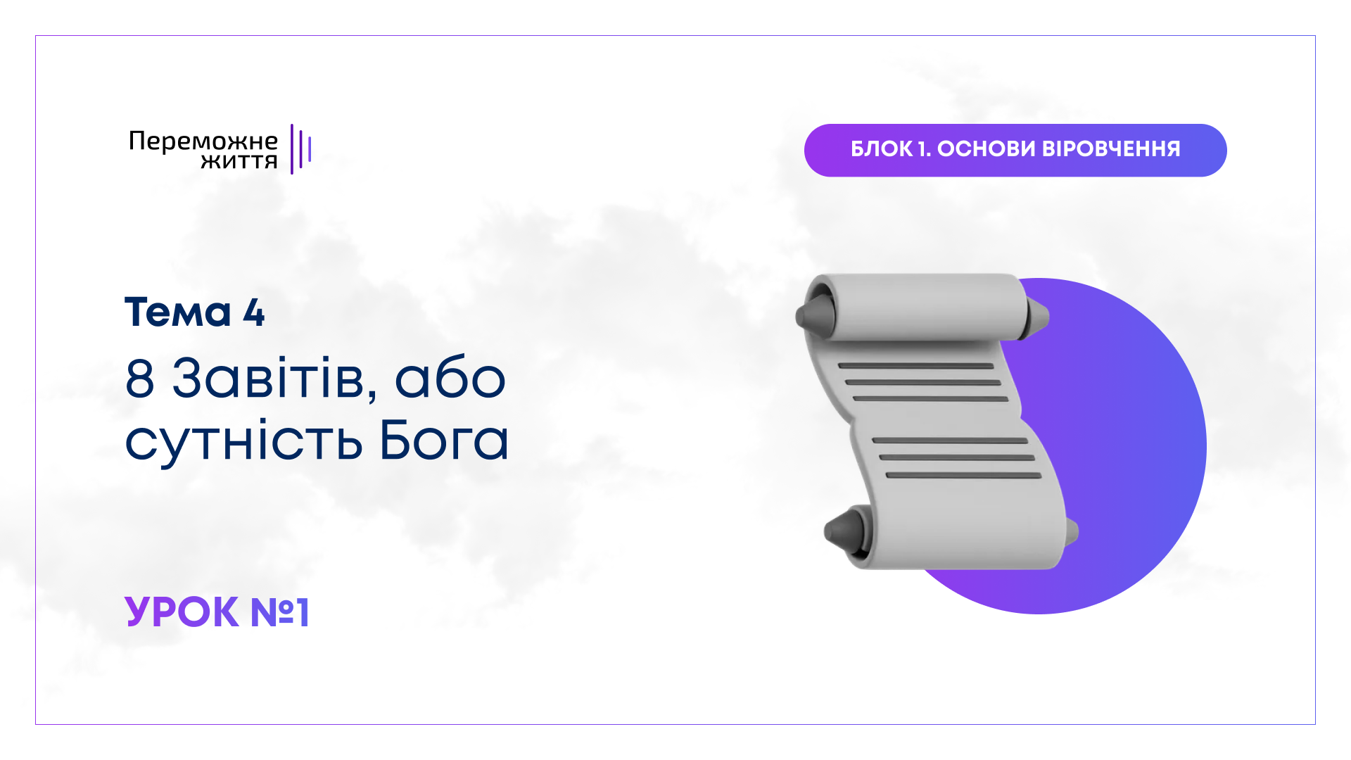Урок 1
