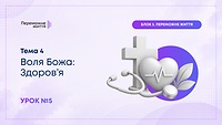 Урок 5
