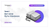 Урок 2