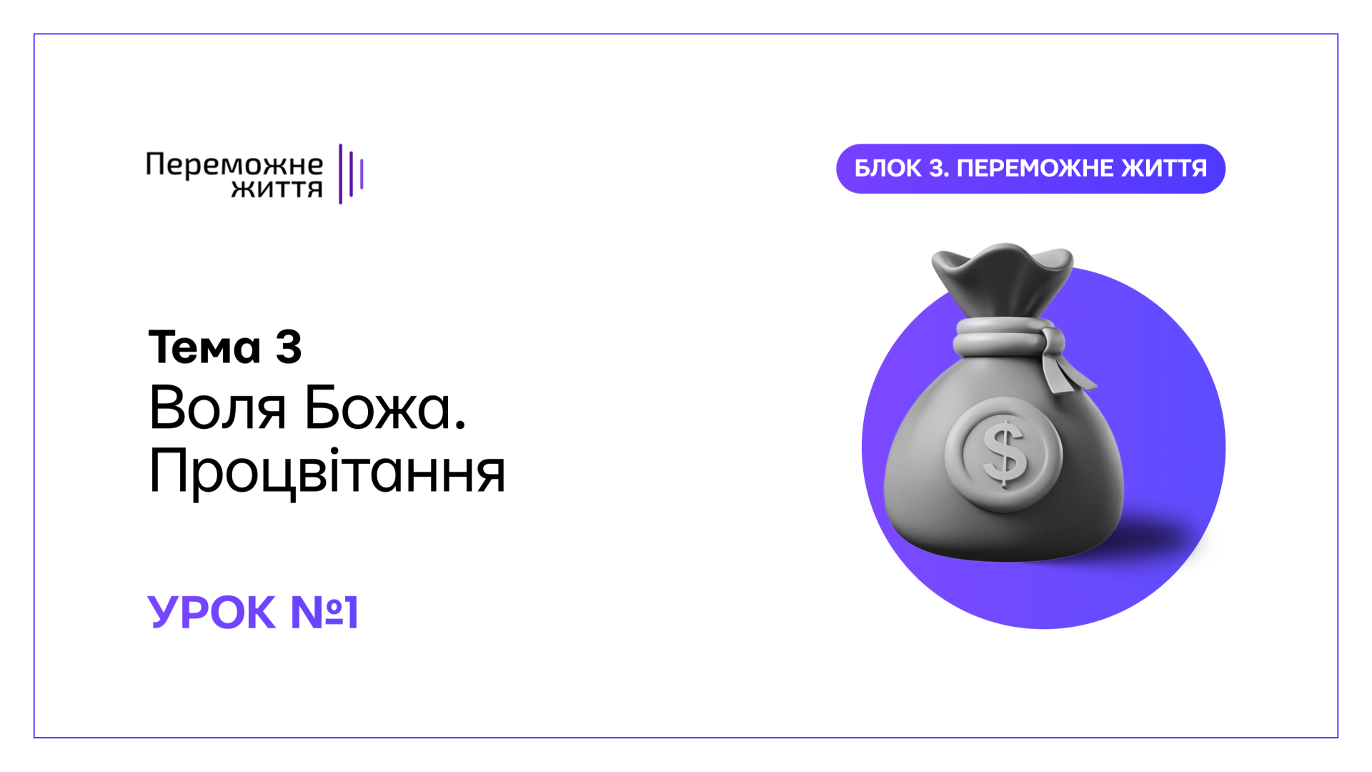 Урок 1