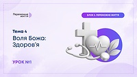 Урок 1