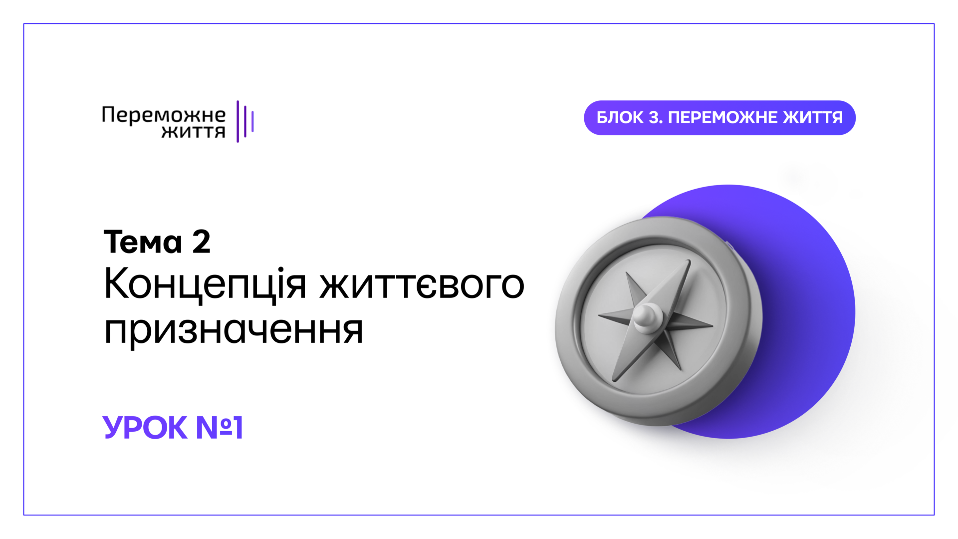 Урок 1