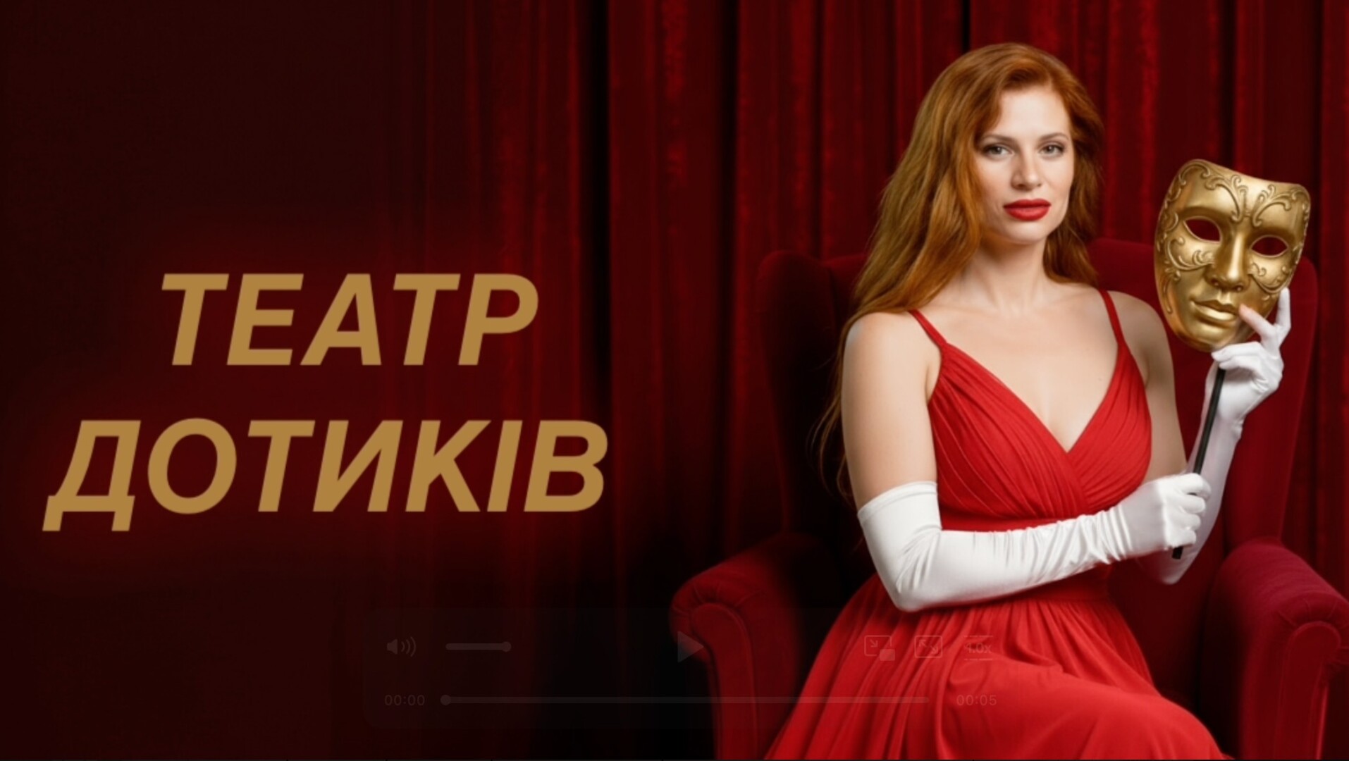 Театр дотиків